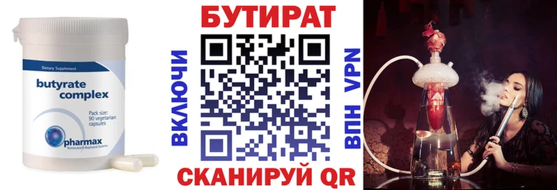 Бутират Butirat  Купить закладки  Жигулёвск 
