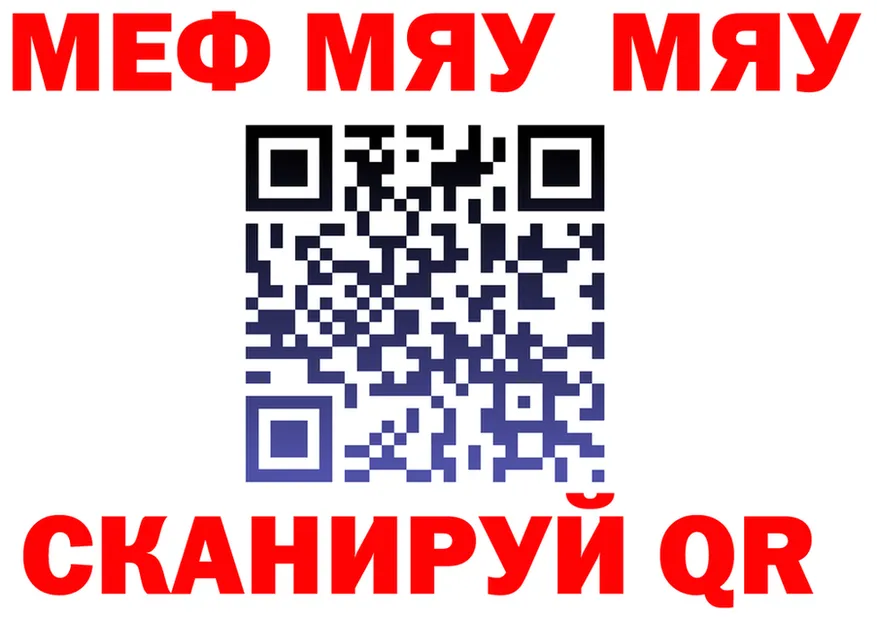 МЯУ-МЯУ мяу мяу маркетплейс сайты даркнета МЕГА Жигулёвск